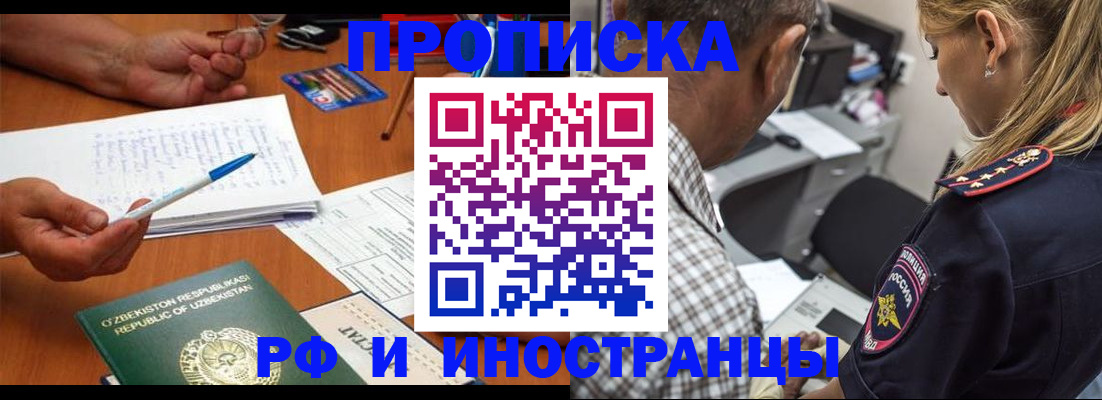 прописка в квартире в Горняке